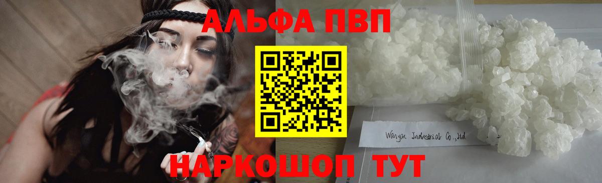 Сальск  A-PVP СК  А ПВП Crystall  купить  цена  Alfa_PVP мука  Вход с VPN 