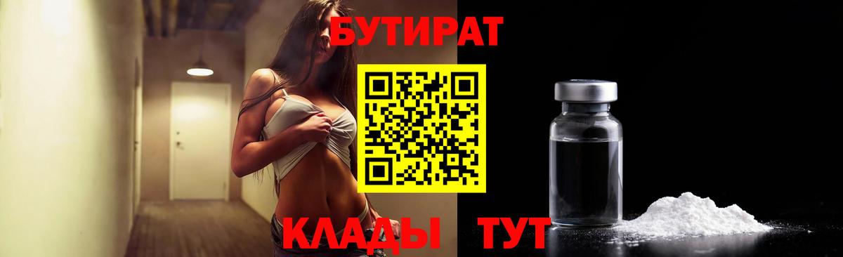 Сальск  БУТИРАТ вода  Вход с VPN 