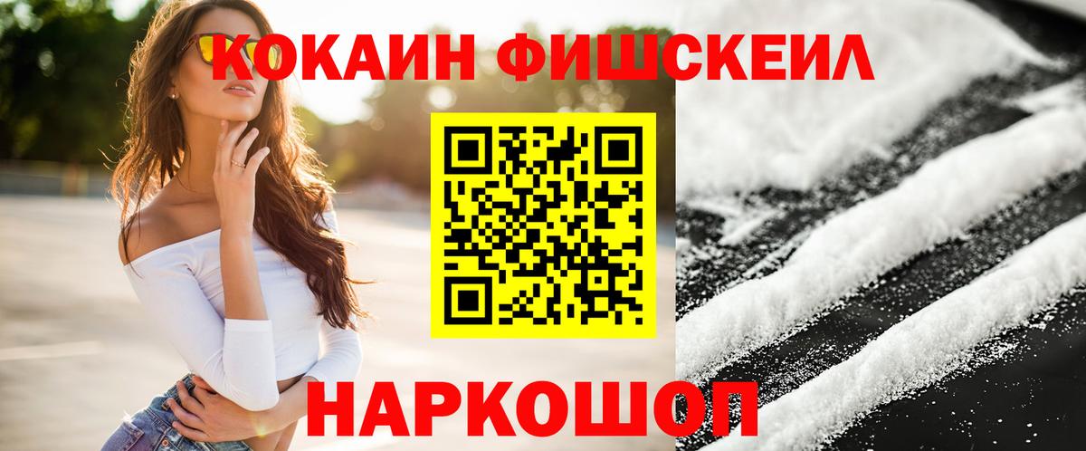 Сальск  Кокаин  Вход с VPN  Cocaine Fish Scale  КОКАИН Боливия 
