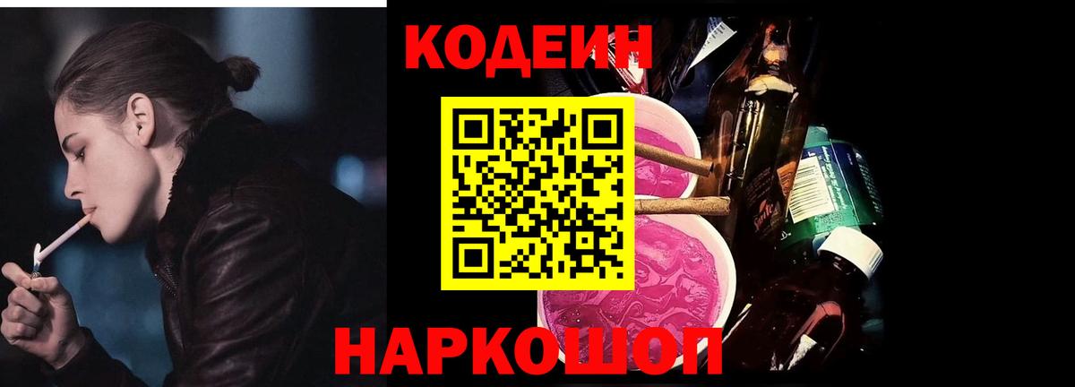 Сальск  Кодеин Purple Drank  Вход с VPN 