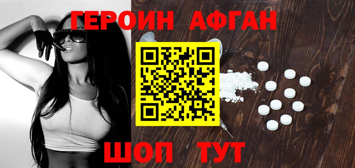 ГЕРОИН Heroin Сальск