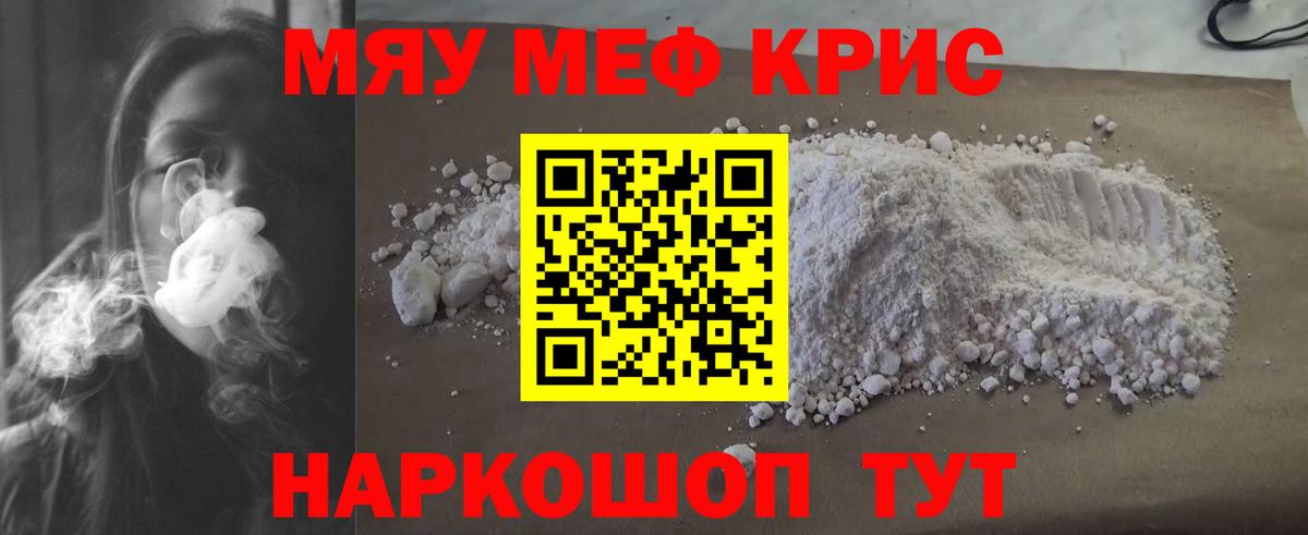 Меф мяу мяу  Сальск
