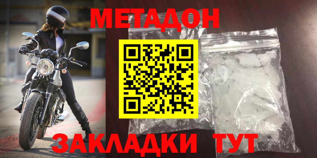 Метадон белоснежный Сальск