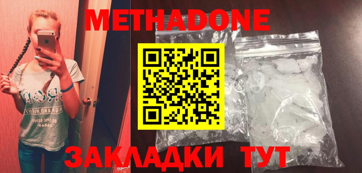 Метадон белоснежный  Метадон кристалл  Сальск  Вход с VPN 